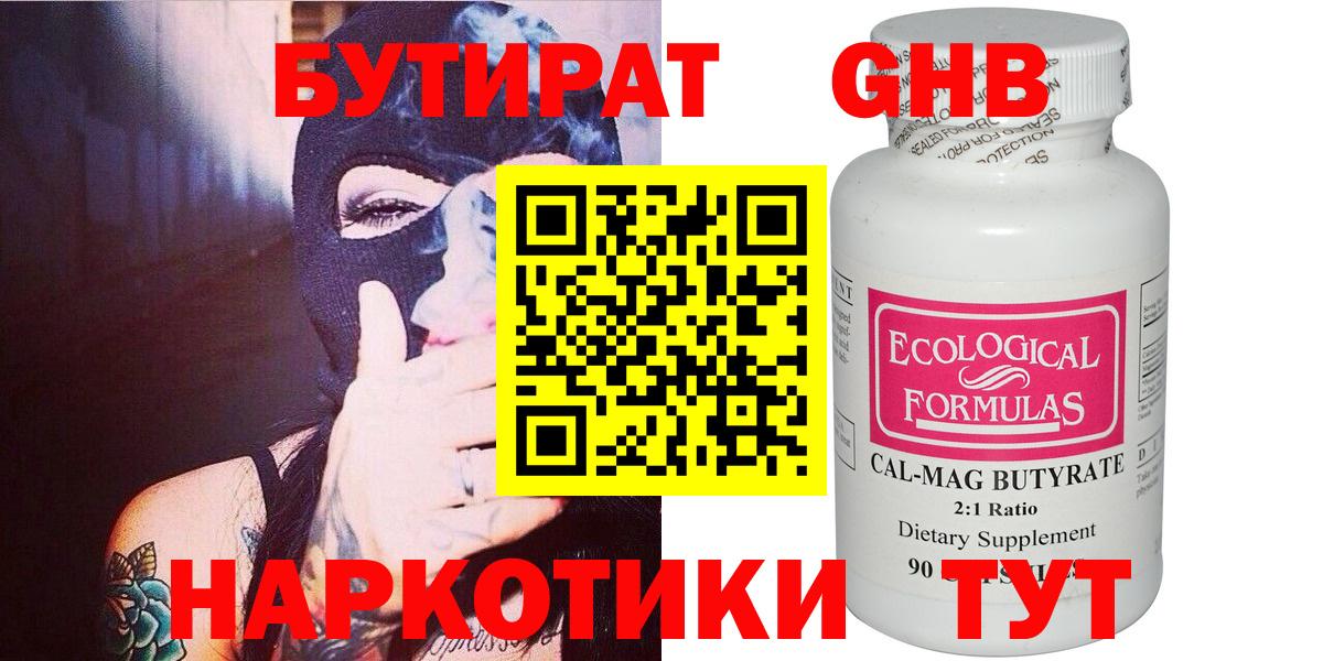 БУТИРАТ 1.4BDO Нерюнгри