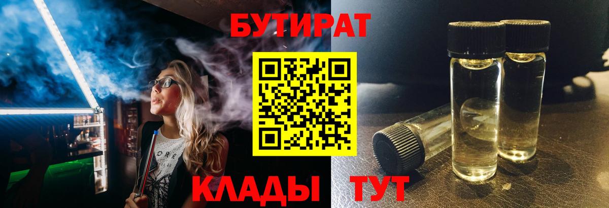 Бутират Butirat  Бутират  Нерюнгри  Вход с VPN 