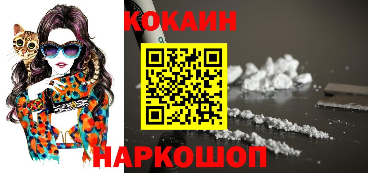 COCAIN 97%  Вход с VPN  Кокаин FishScale  КОКАИН  Нерюнгри 