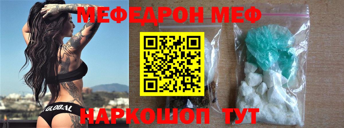 Меф  Нерюнгри
