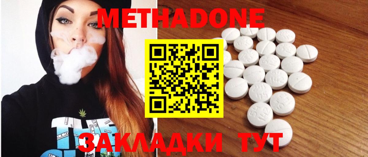 Метадон мёд  МЕТАДОН methadone  Нерюнгри  Вход с VPN 